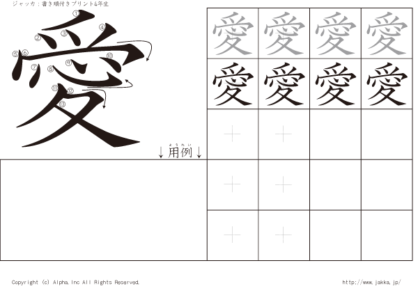 愛:漢字の書き方練習帳