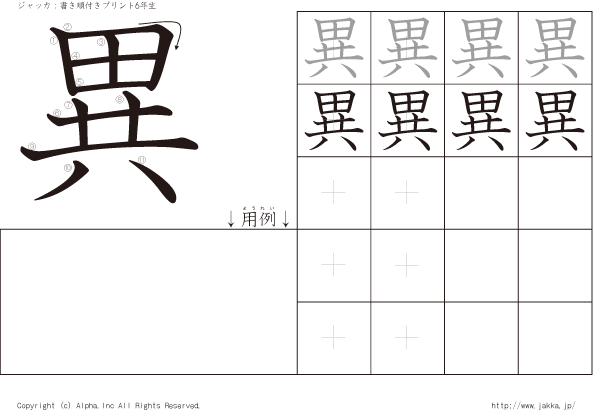 異:漢字の書き方練習帳