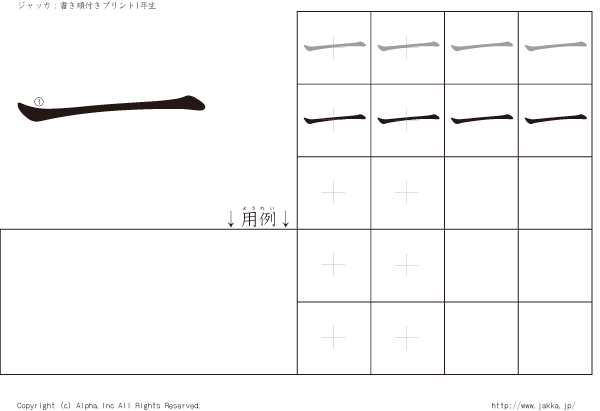 一:漢字の書き方練習帳