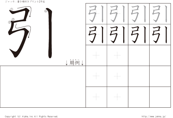 引:漢字の書き方練習帳